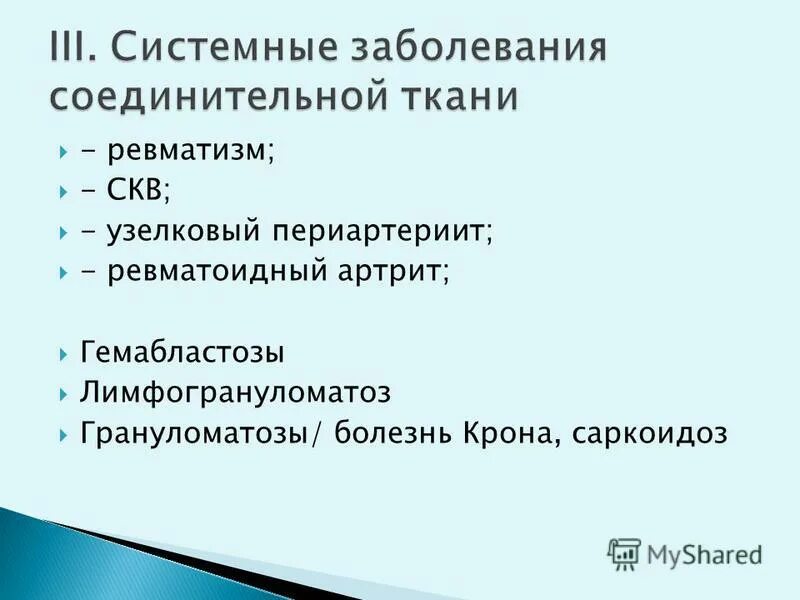 Системное заболевание что это такое