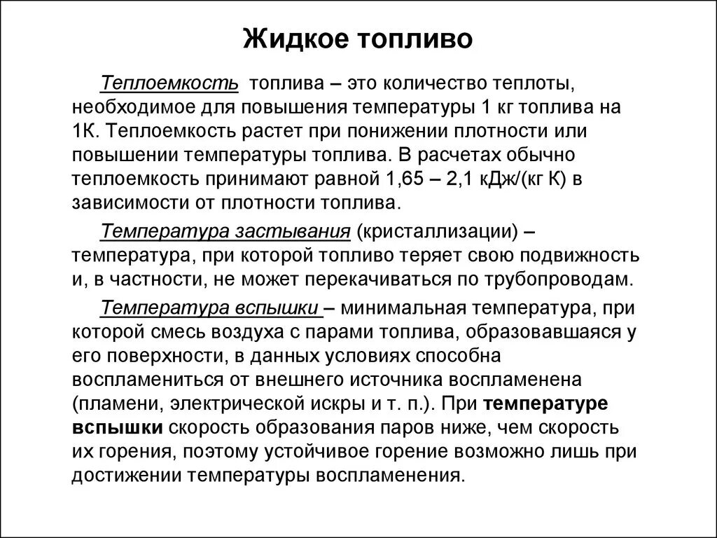 Жидкое топливо характеристика. Жидкое топливо. Виды жидкого топлива. Виды искусственного жидкого топлива. Жидкие автомобильные топлива это.