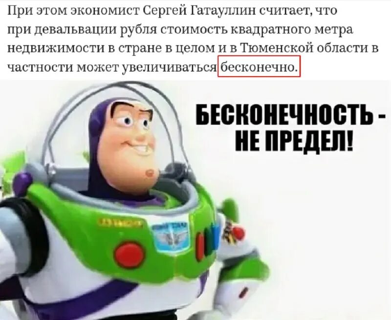 базз лайтер бесконечность не предел. однако и это не предел. однако и это не предел. базз лайтер бесконечность не предел. история игрушек бесконечность не предел.