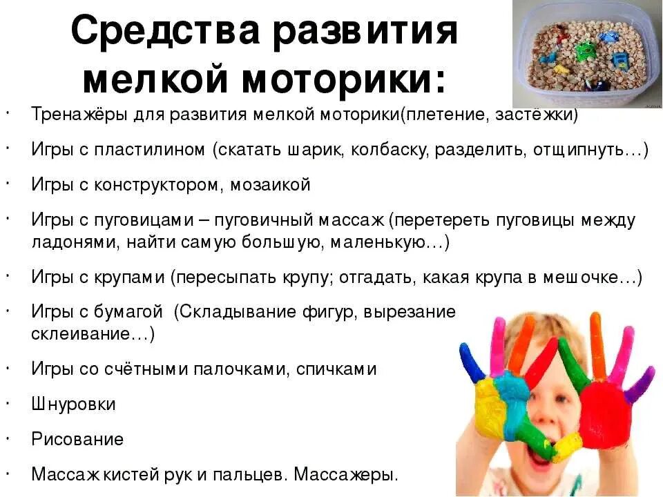 Методики развития мелкой моторики