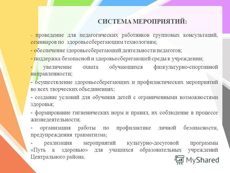 стратегии роста учреждения дополнительного образования детей. организации дополнительного образования. стратегия развития презентация.