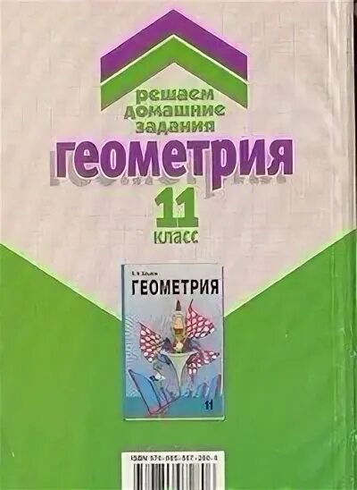 решебник контрольных работ по геометрии 10 класс адамович. сборники самостоятельные и контрольные по геометрии 10 класс. учебник по геометрии 2007. дидактические материалы по геометрии 10. дидактические материалы по стереометрии.
