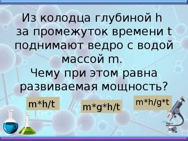 Ведро с водой общей массой. За промежуток времени.