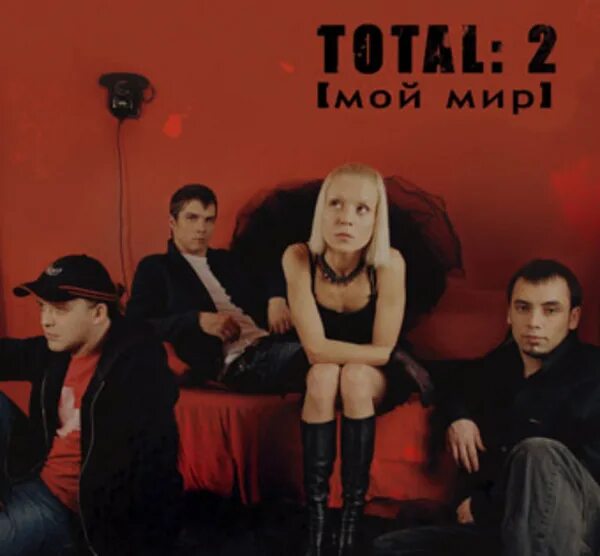 бесплатный песней тотал