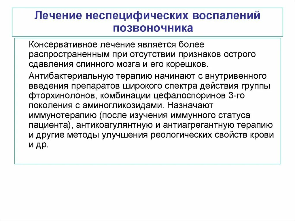 Консервативное лечение позвоночника. Воспалительные заболевания позвоночника. Консервативное лечение воспалительных заболеваний. Консервативная терапия спины.