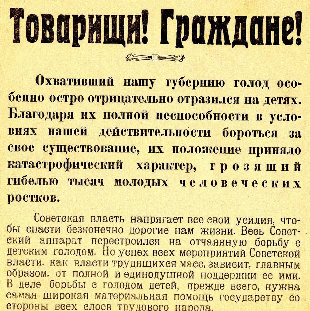 Власть и голод. Голод 1921-1922 гг в Поволжье причины.