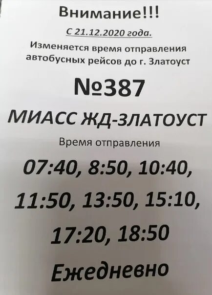 Золотой телефон миасс. Справочная миасса телефон. Справочная миасса телефон. Адрес автовокзала миасс автовокзал. Справочная миасса телефон.