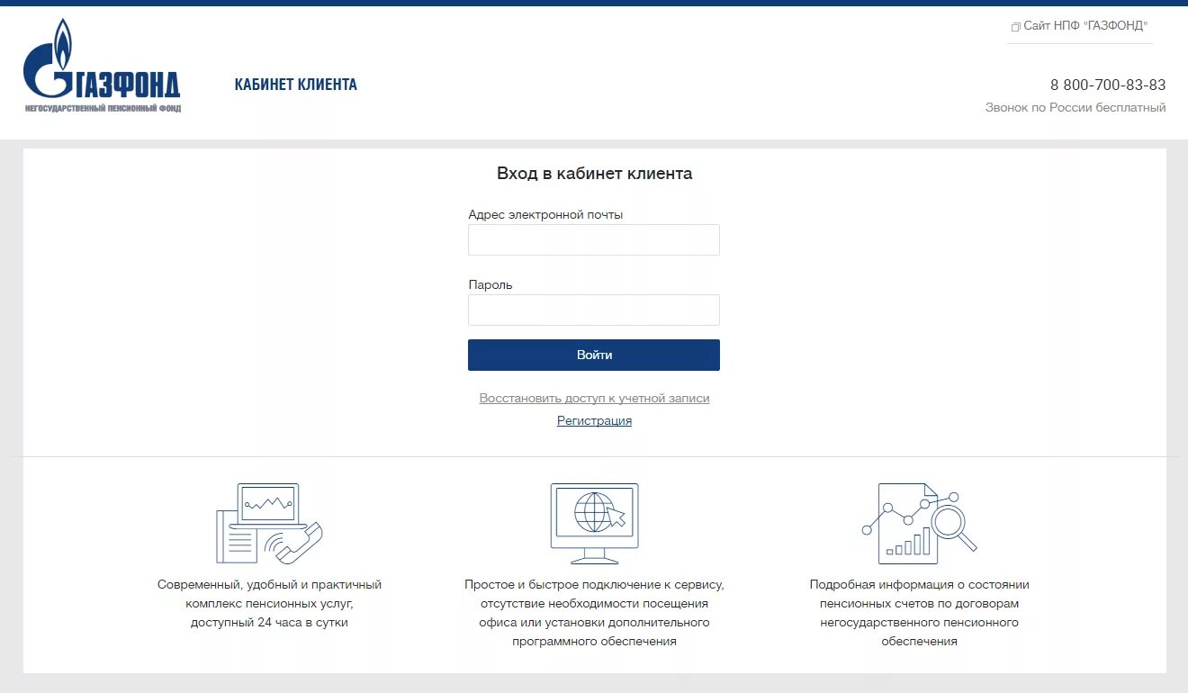 Газфонд пенсионные накопления личный кабинет телефон. НПФ Газфонд. Личный кабинет Газфонд негосударственный пенсионный. Газфонд непенсионный государственный фонд. Газфонд пенсионные накопления личный кабинет.