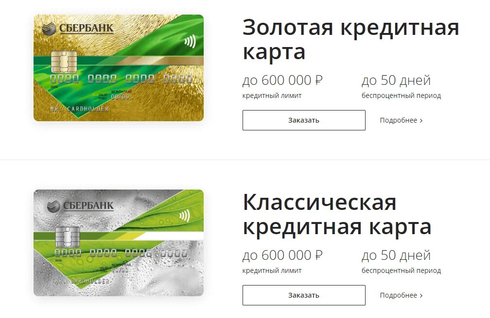 Карты сбербанка выбрать. Кредитная карта сбербанк. кредитная сбербанковская карта. классическая карта сбербанка. кредитная карта сбербанк условия.