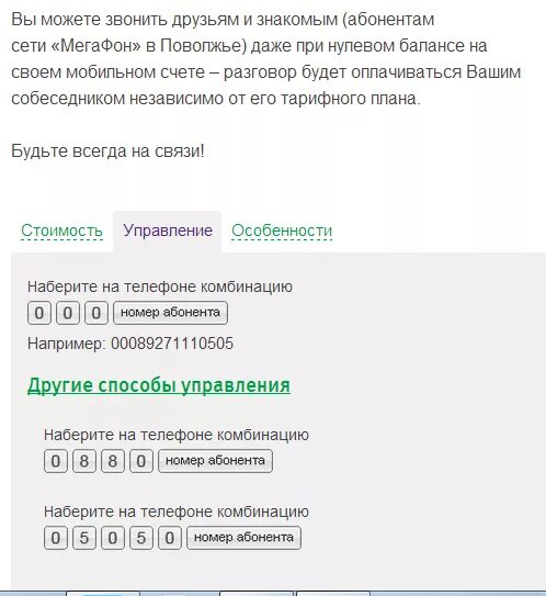 Мегафон не могу дозвониться до абонента. Позвонить за счёт абонента. Как позвонить за счет абонента. Как позвонить за счёт собеседника с МТС. Как позвонить за счёт абонента МТС.