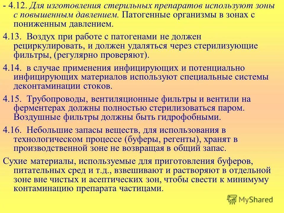 Правила надлежащей производственной практики евразийского экономического