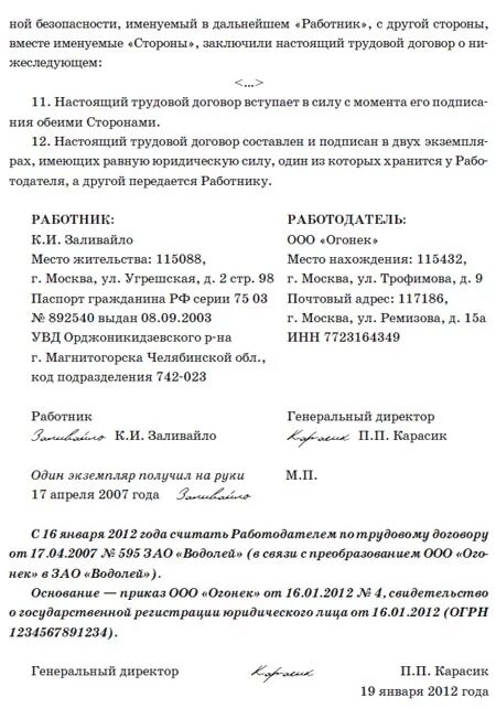 Приказ о реорганизации. Приказ о реорганизации предприятия. Приказ о реорганизации образец. Дополнительное соглашение о реорганизации.