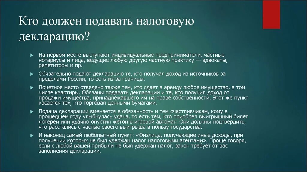 Кто подает налоговую декларацию. Кто обязан подать декларацию. Кто должен подавать налоговую декларацию. Кто должен подавать декларацию в налоговые органы. Кто обязан декларации