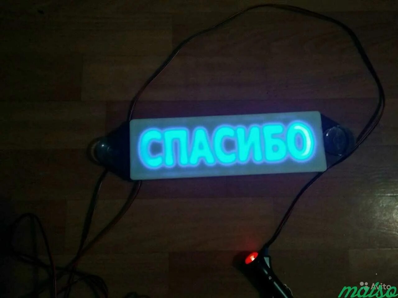Табличка спасибо. Светящаяся табличка спасибо. спасибо - табличка для авто. спасибо на заднее стекло автомобиля светящаяся табличка.