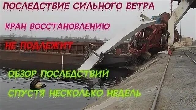 Ветер краны