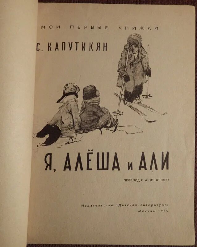 алеша первая книга. алеша первая книга. алеша попович и тугарин змей. алёша в первой комнате увидел всякого рода старинную. алеша первая книга.