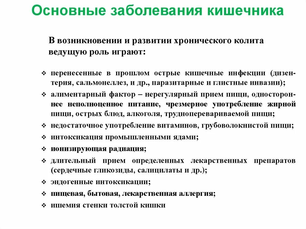 Кишечник лечение нарушение. Питание при воспалении кишечника. Основные кишечные заболевания. Диета при воспалении слизистой желудка и кишечника. Основные заболевания кишечника.