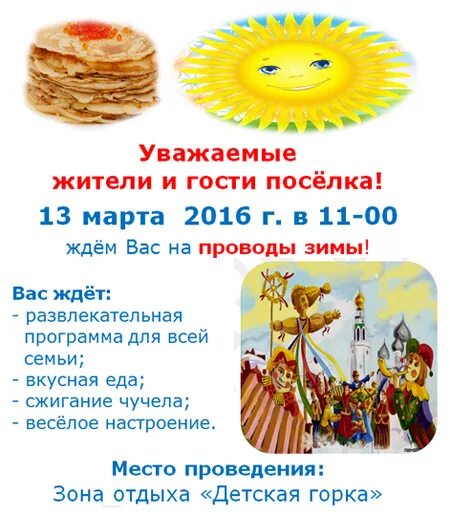 Проводы зимы - ДК им Лепсе