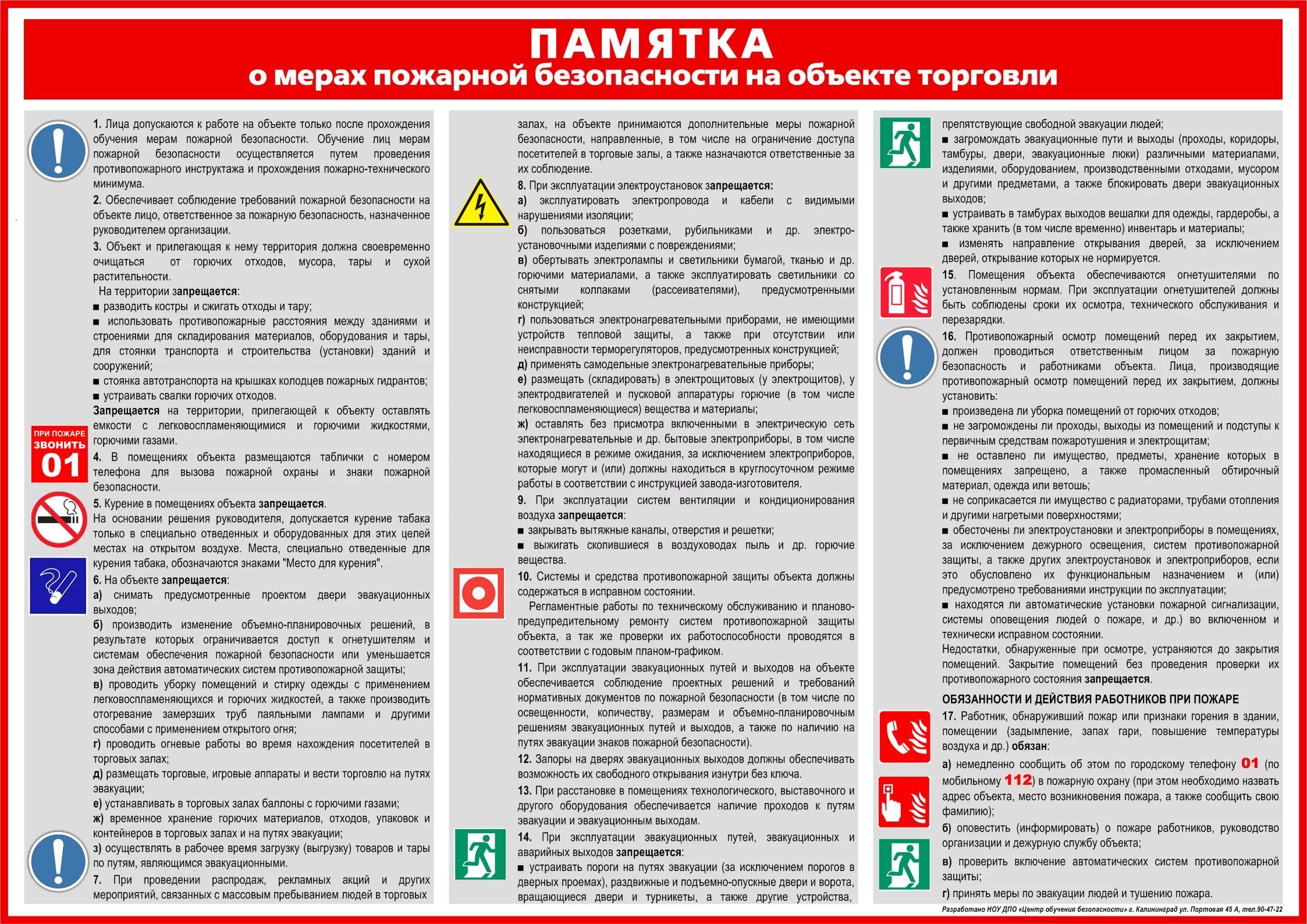 Инструкция по мерам безопасности. Инструктаж по пожарной безопасности в торговом центре. Инструкция пожарной безопасности. Памятка о мерах пожарной безопасности в магазине. Инструкция противопожарной безопасности.