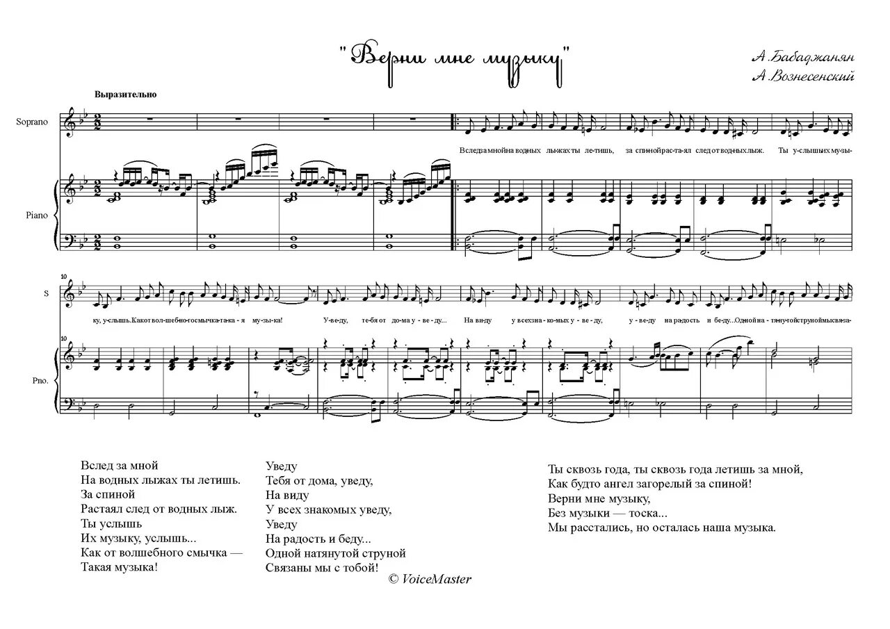 Песня Верни мне музыку. Ноты песни Верни мне музыку. Бабаджанян Верни мне музыку Ноты. Верни мне музыку слова. Песня верни души