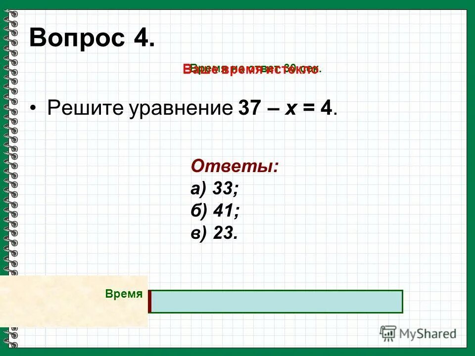 Тест уравнение 1 класс