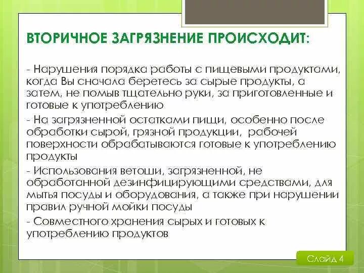 В результате происходит нарушение