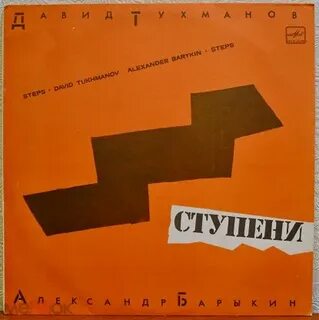 Барыкин ступени