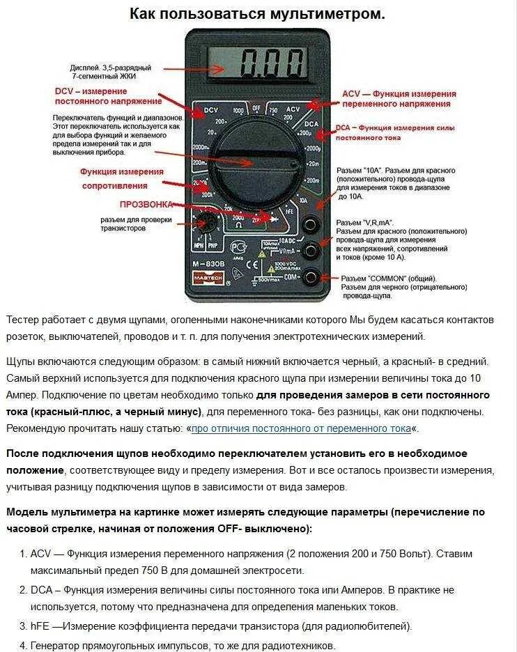 Функции цифрового мультиметра