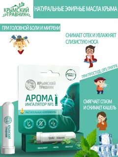 Крымский травник карандаш