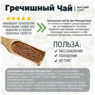 Гречишный чай противопоказания для женщин