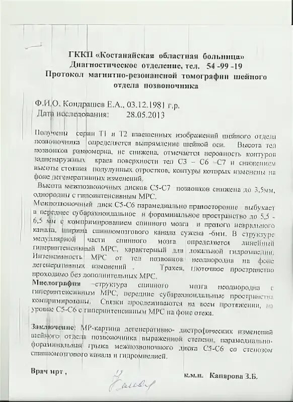 Как лечить вертеброгенную цервикалгию