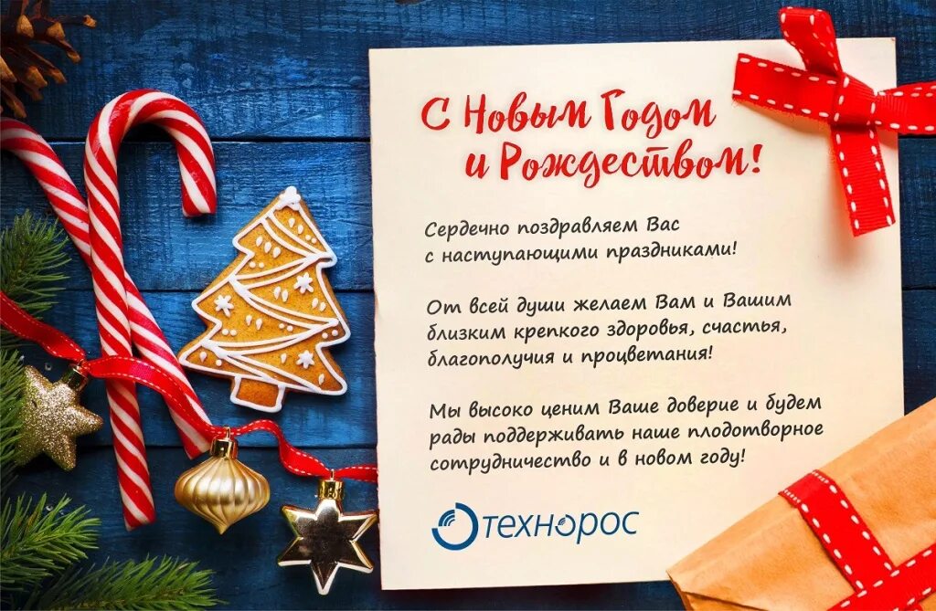 Официальное поздравление с рождеством христовым. Поздравление клиентов с рождеством. Поздравление клиентов с рождеством. Корпоративное поздравление с новым годом. Корпоративное поздравление с новым годом.