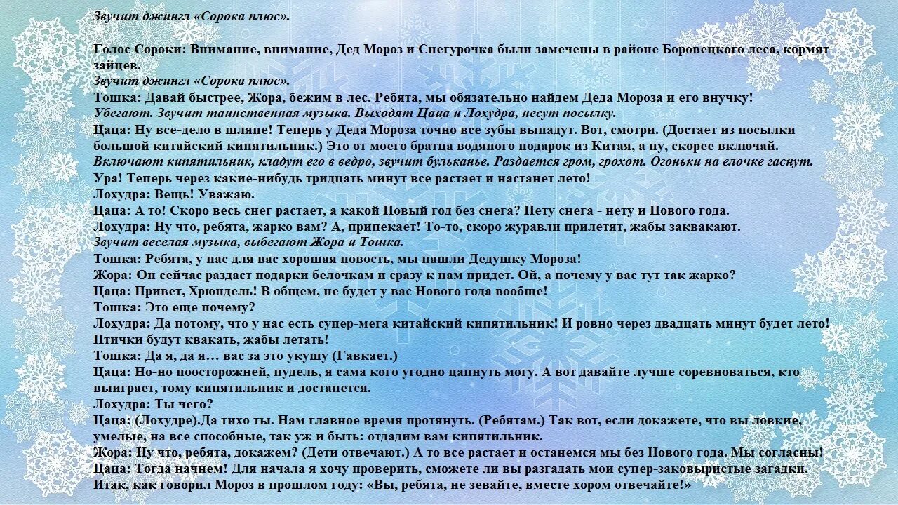 Нов сценарий 4 класс. Сценарий на новый год. Сценарий на новый год для детей. Новогодние сценки для детей. Новогодняя сказка сценарий.