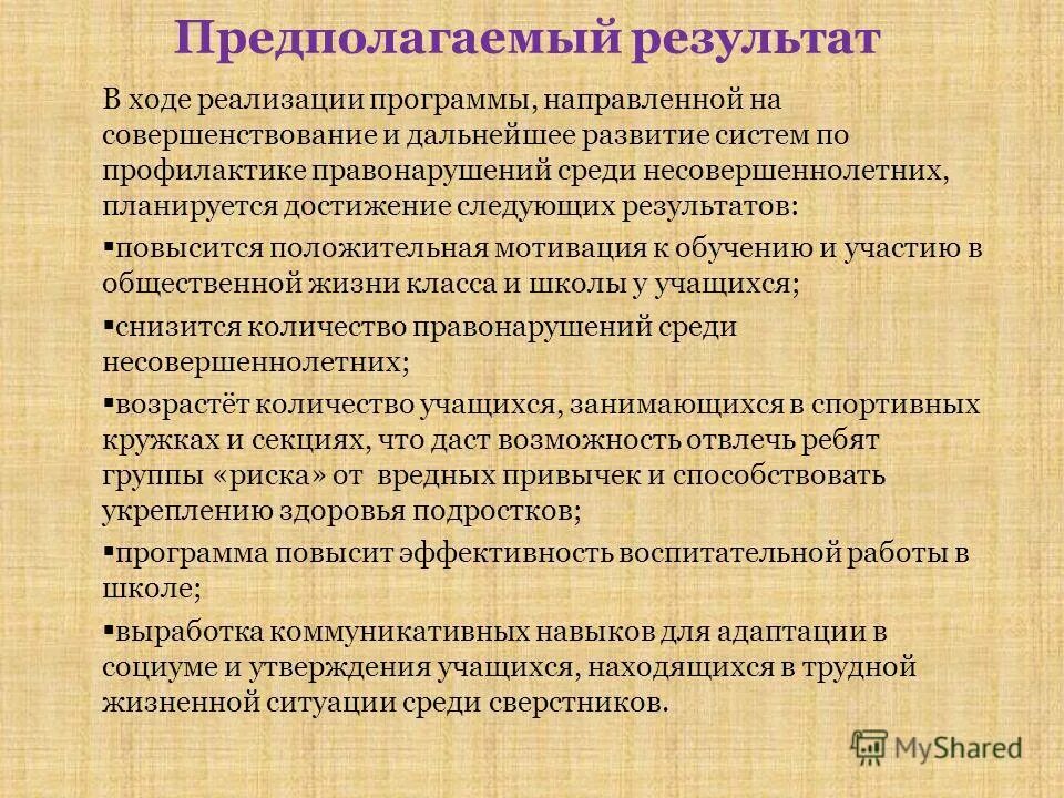 Реализация программы профилактика правонарушений. Комплексные планы профилактики правонарушений. План мероприятий правонарушение. Основные направления профилактической деятельности. План мероприятий правонарушение.