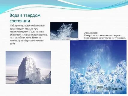 Соль находится в твердом состоянии