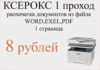 Где сделать ксерокопию рядом со мной