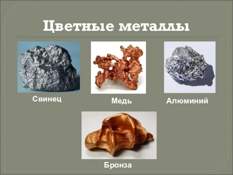Полезные ископаемые руды цветных металлов. Медь алюминий свинец цинк олово никель. какого цвета медь алюминий свинец. золото, медь, алюминий, серебро, железо. руды цветных металлов.