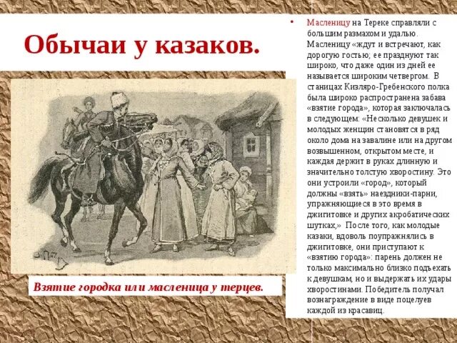 Отзыв на рассказ по дороге казаков. Традиции Казаков. Традиции казачества. Традиции Казаков кратко. Обычаи казачества кратко.