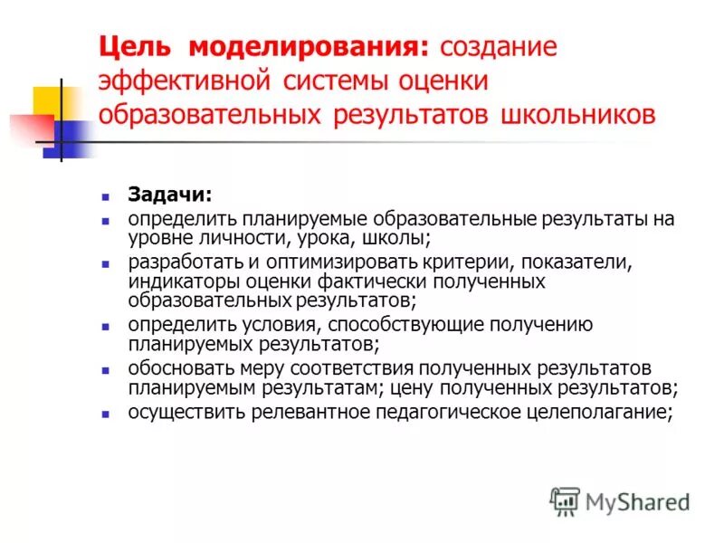 Постановка цели моделирования. Постановка цели моделирования