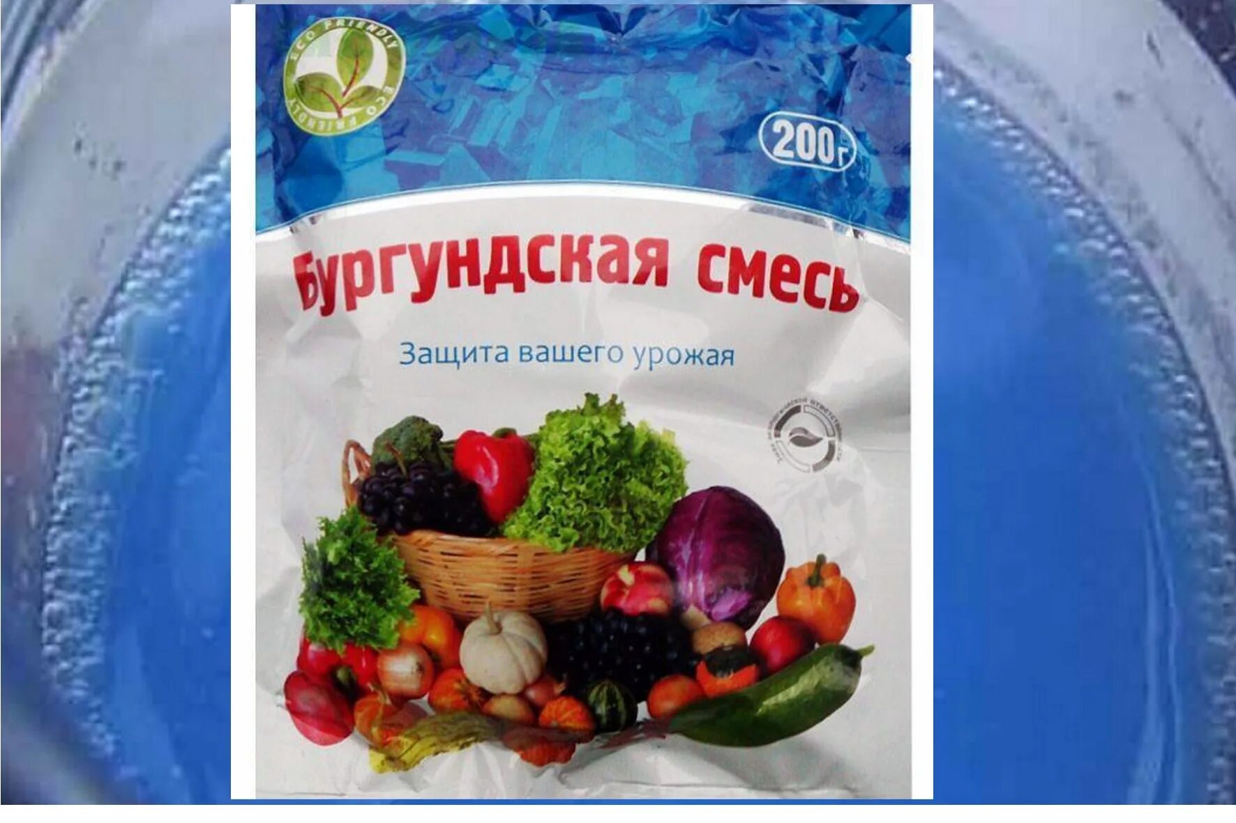 Бургундская смесь. Бургундская жидкость раствор. Бургундская смесь. Бордоская смесь, 150г. Бордоская смесь 100г (100) вл.