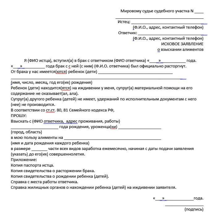 Образец заявления на алименты через суд. Заявление на подачу алиментов на ребенка после развода. Исковое заявление на алименты после развода. Как правильно написать заявление в суд на подачу алиментов. Исковое заявление на алименты после расторжения брака.