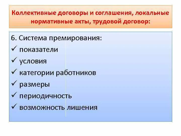Коллективный договор и локальный нормативный акт сравнение. Коллективные договоры, соглашения и локальные нормативные акты.