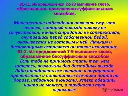 Слова образованные от слова звезда
