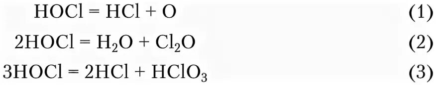 Формула хлорноватистая