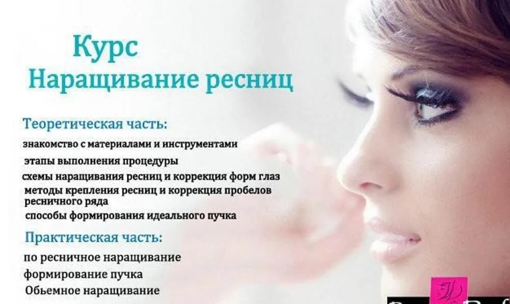 Ламинирование ресниц обучение курс. Ламинирование ресниц обучение курс. Обучаю ламинированию бровей и ресниц. Курсы ламинирование и ботокс ресниц. Ламинирование ресниц курсы.
