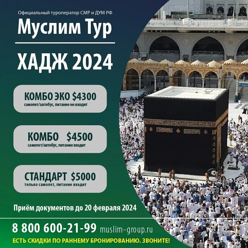 Хадж 2024 какого числа. Omra. Хадж 2024 какого числа. Хадж 2024 какого числа. Хадж 2024 какого числа.
