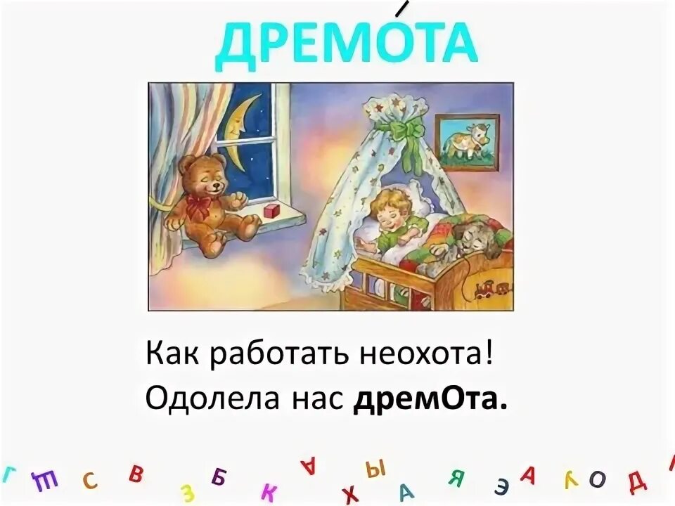 Сказка на ночь дремота слушать. Дремота. Дремота и зевота. Дремота - сказки на ночь, перед сном.