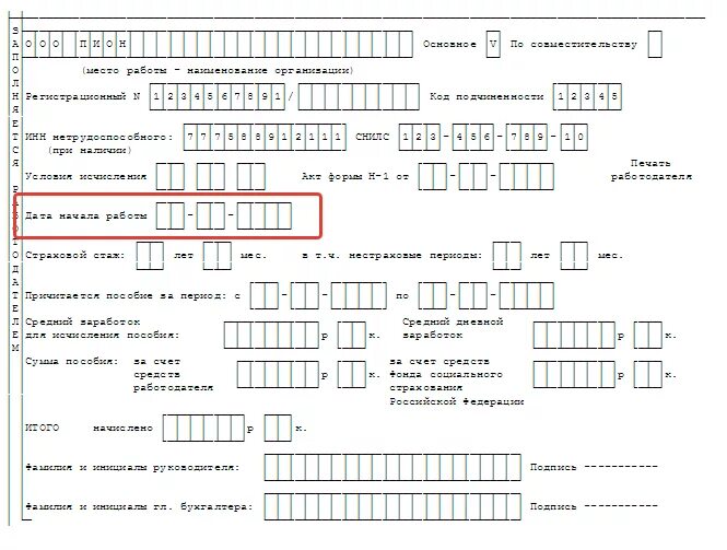 Электронный лист нетрудоспособности пример. Как выглядит распечатанный электронный листок нетрудоспособности. Как выглядит талон электронного больничного. Листок электронного больничного как выглядит.