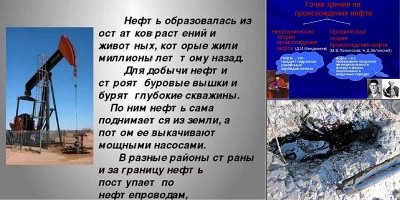 как появилась нефть