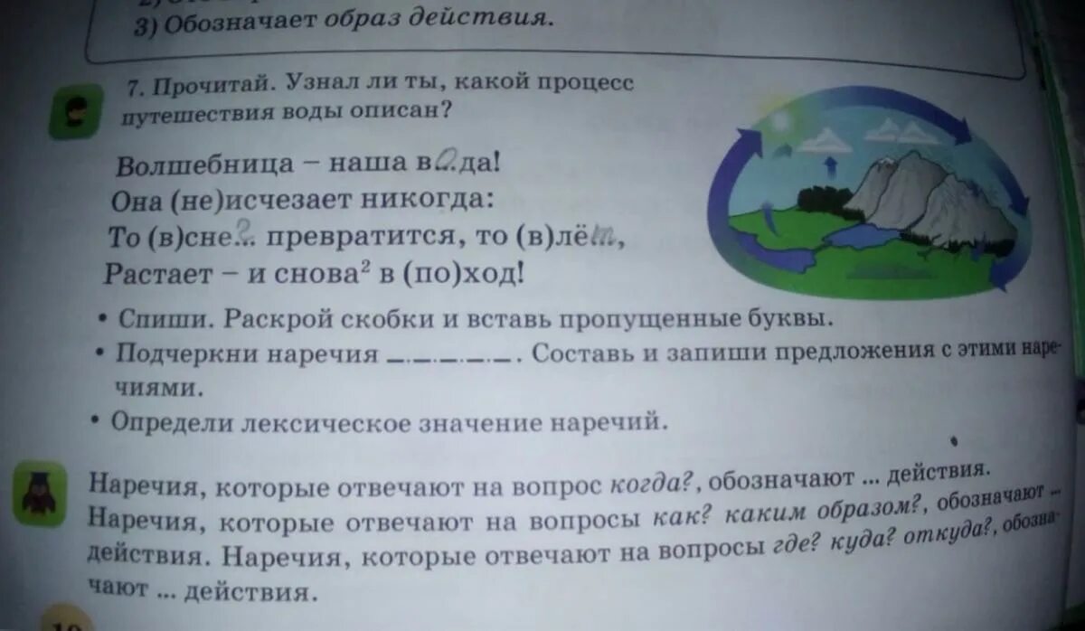 Вода путешествует в природе и вода не исчезает никогда. Узнаете прочитав. Прочитайте предложения в таблице роль воды на нашей планете.